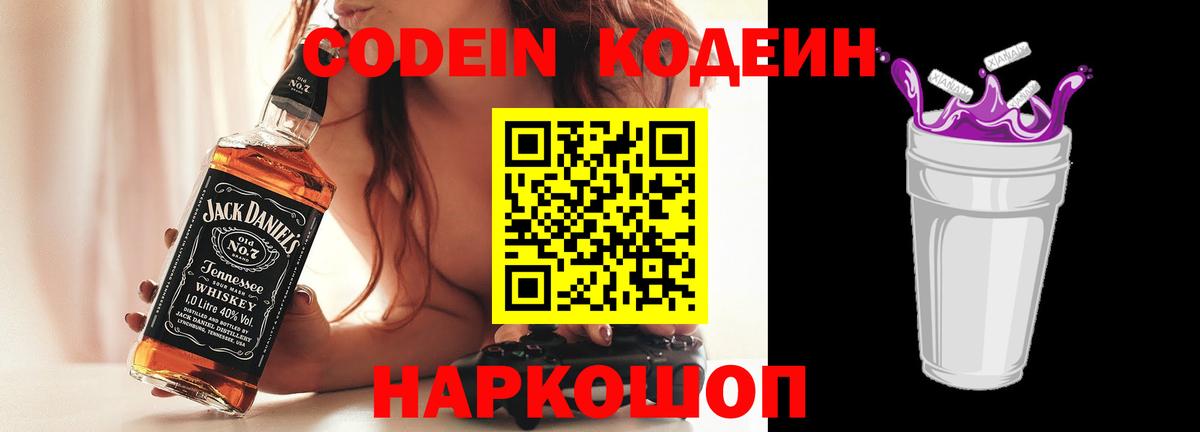 Кодеиновый сироп Lean напиток Lean (лин)  Кодеин напиток Lean (лин)  Вход с VPN  Бердск 