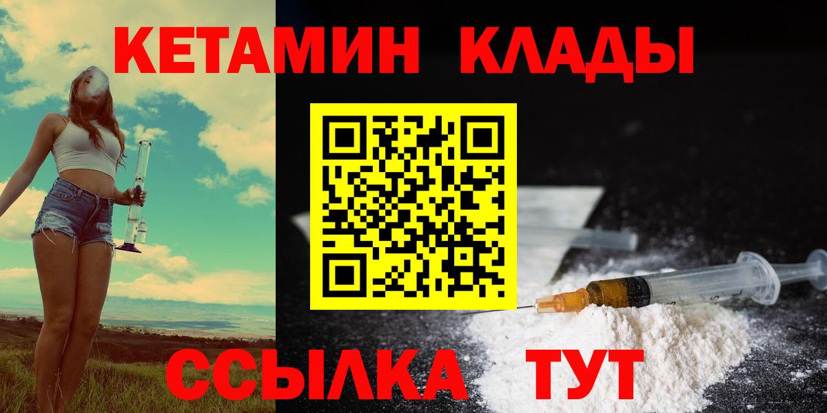 Бердск  КЕТАМИН ketamine  это Telegram  Вход с VPN  Кетамин VHQ 