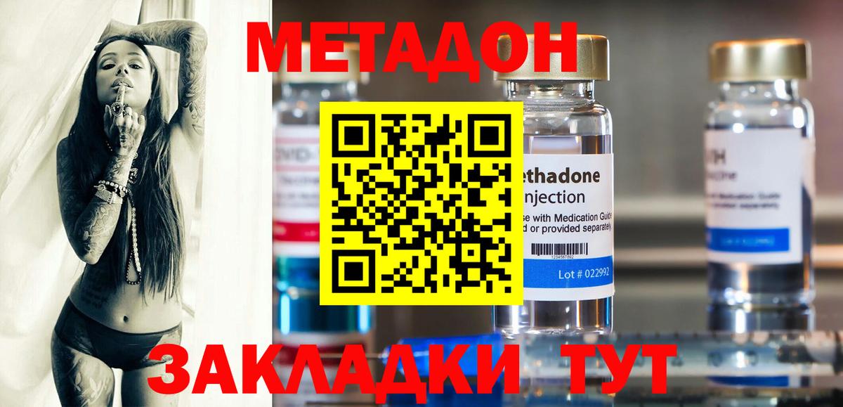 МЕТАДОН methadone  МЕТАДОН кристалл  Вход с VPN  Бердск 