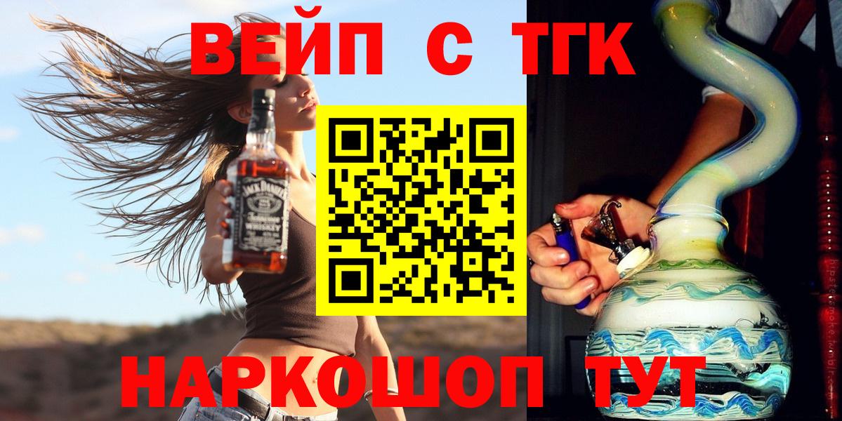 ТГК вейп с тгк Бердск